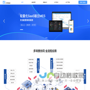 索联智造 - 专业MES系统与供应链管理解决方案提供商