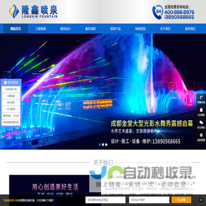 喷泉公司|音乐喷泉设计厂家|水幕电影喷泉安装工程-云南|贵州|重庆|四川内江市隆鑫喷泉厂