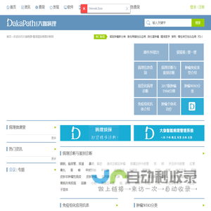 大伽病理