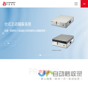 科艺仪器-A &P Instrument
