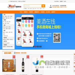 美酒在线 - 原厂正品、平价快送。买酒电话:020-85559999