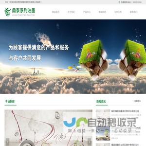 丝网油墨-平版和凹版油墨-镜面油墨-鼎泰油墨印刷材料