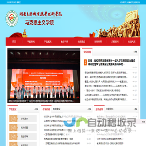 马克思主义学院-湖南生物机电职业技术学院