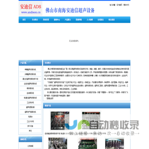 网站首页-佛山市安迪信超声清洗设备有限公司-超声波清洗机 全自动超声波清洗机 高压喷淋清洗机 工业纯水机