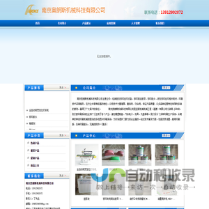 南京奥朗斯机械科技有限公司
