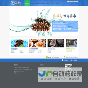 大连海洋岛水产集团股份有限公司