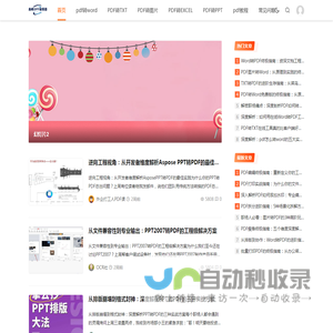鑫锋PDF编辑器 – 一个让您轻松转换和编辑PDF文件的平台器