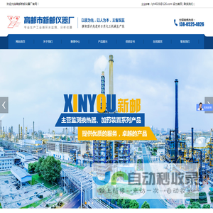 高邮市新邮仪器厂（普通合伙）
