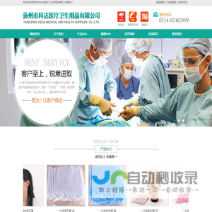 扬州市科达医疗卫生用品有限公司