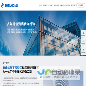 上海振宏商务咨询有限公司-安全生产许可证,资质办理,资质代办,装修资质,新办资质