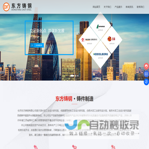 兴化市东方铸钢有限公司-热钢铸件,水泥铸件,东方铸钢