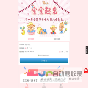 宝宝起名_婴儿取名测名_男孩女孩改名-好运起名网