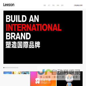 深圳力英品牌设计公司 - 国际视野LOGO设计、VI设计公司