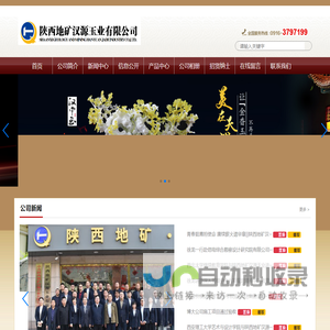 陕西地矿汉源玉业有限公司