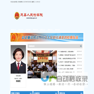 茂县人民检察院