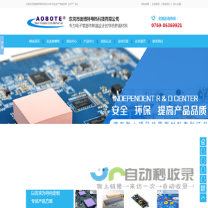 奥博特导热科技14年专业生产绝缘材料【生产厂家】