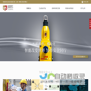 立宏安全设备工程（上海）有限公司