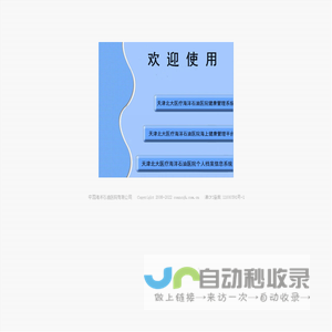 中国海洋石油职业健康管理信息系统