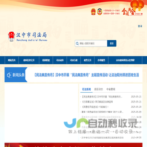 汉中市司法局