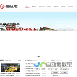 陕西公交广告网