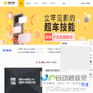 抖影学院_自媒体课堂_影视编辑_流量变现