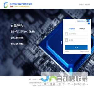 客户登录 深圳市创兴快捷科技有限公司
