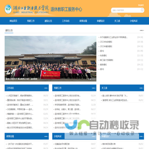 湖北工业职业技术学院退休教职工服务中心