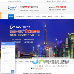 LED广告招牌_LED大型发光字_LED广告工程_深圳彩天广告招牌生产制作厂家