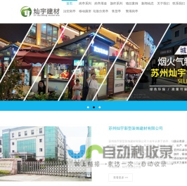 警用|治安|保安|不锈钢岗亭-售货亭价格-垃圾分类亭-移动厕所厂家-苏州灿宇建材