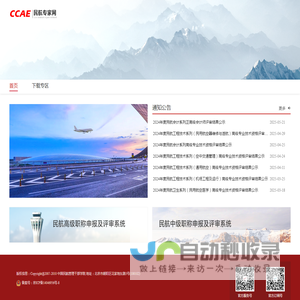 民航专家网