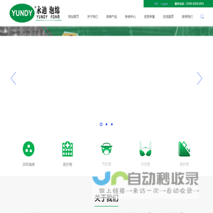 东莞市永迪泡绵有限公司 专注各种泡绵的研发和生产