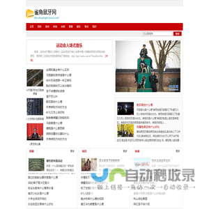 雀角鼠牙网