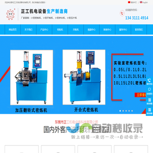 小型开炼机|小型密炼机|小型压片机|小型硫化机|小型挤出机-东莞市正工机电设备科技有限公司