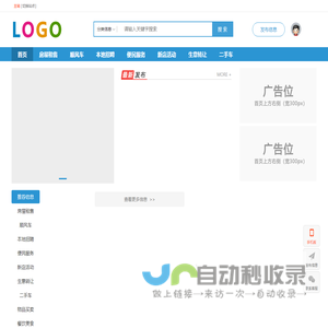 生活信息网 - 大市生活便民平台