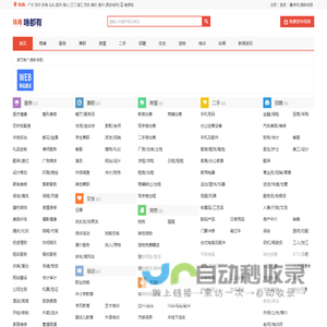 珠海免费发布信息网-珠海分类信息网-珠海信息网-珠海啥都有分类信息网