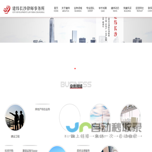 建纬长沙律师事务所