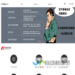 艺术版权∣媒体+艺术法律+知识产权综合管理服务平台
