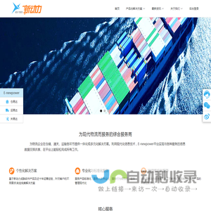 新动力e-newpower - 深圳市新动力电商综合服务有限公司