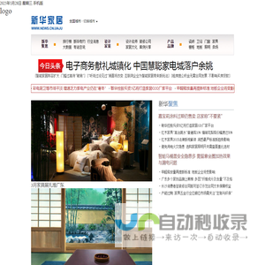 新华家居_新华网