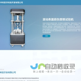 兰州中科凯华科技开发有限公司