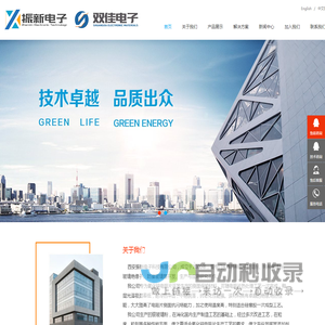 西安振新电子科技有限公司