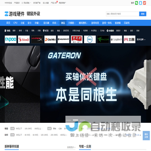 键盘鼠标_键鼠外设配件-中关村在线键鼠外设频道