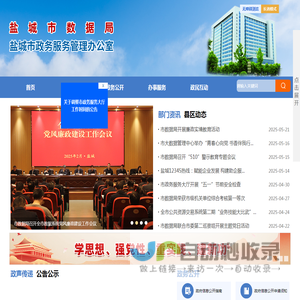盐城市数据局