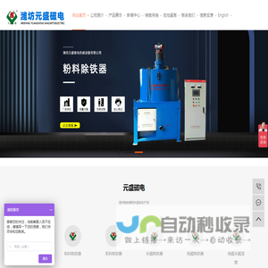 永磁除铁器-电磁除铁器-干粉悬挂式管道除铁器-潍坊元盛磁电机械