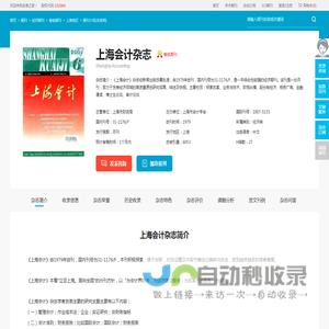 上海会计杂志-上海市会计学会出版出版