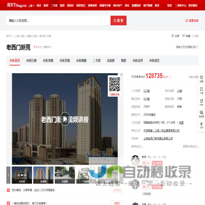 【上海老西门新苑小区,二手房,租房】- 上海房天下