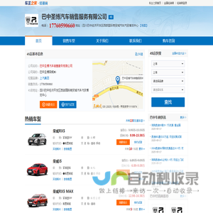 巴中圣博汽车销售服务有限公司-巴中圣博荣威MG