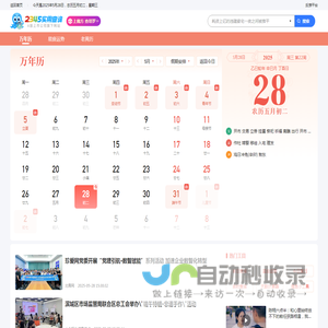 万年历查询_在线日历_阴历阳历吉日在线查询-2345万年历