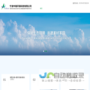 宁波中瑞环保科技有限公司