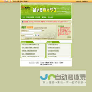 经销商服务专区